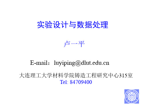 实验设计与数据处理第四章均匀试验设计