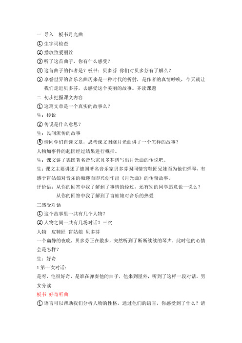 公开课月光曲优秀教案