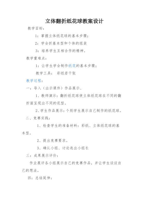 综合实践活动1-2年级《劳动技术  1.我有一双小巧手——手工纸艺、陶艺》_25