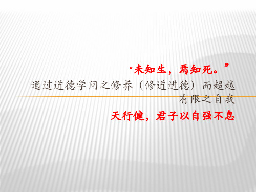 儒家生死观.pptx