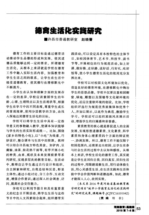 德育生活化实践研究