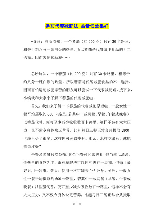番茄代餐减肥法 热量低效果好