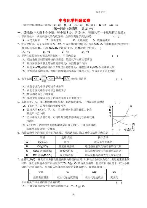 2021年中考化学押题试卷(含答案) (2)