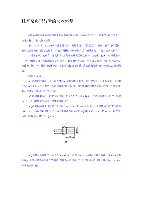 柱塞泵典型故障的快速修复