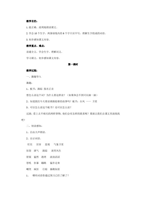 跟踪台风的卫星第一课时