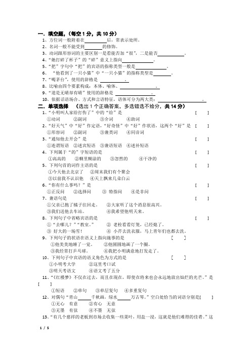 2019年春河北师范大学现代汉语考试题考试卷及答案解析(二)【最新版】