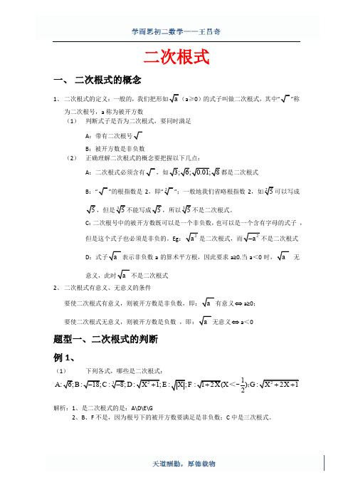 二次根式 解析版