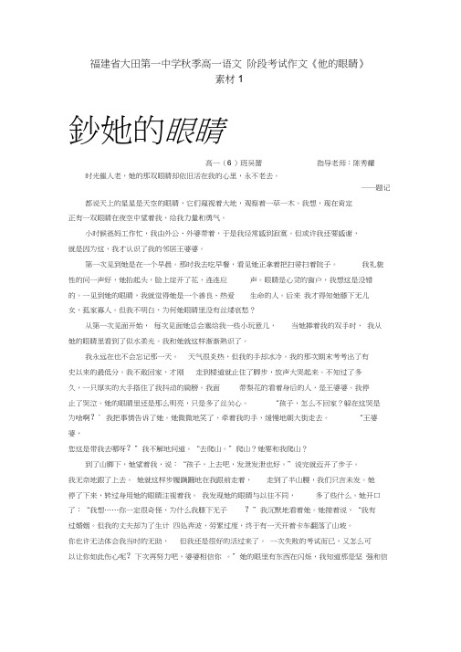 福建省大田第一中学秋季高一语文阶段考试作文《他的眼睛》素材1