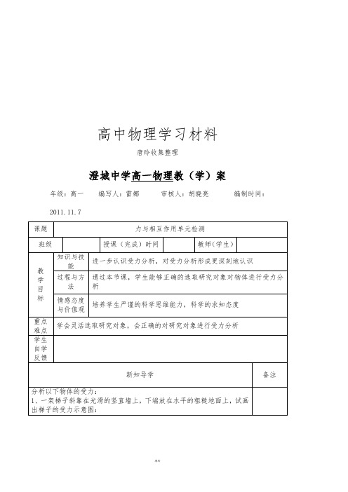 沪科版高中物理必修一高一教(学)案.docx
