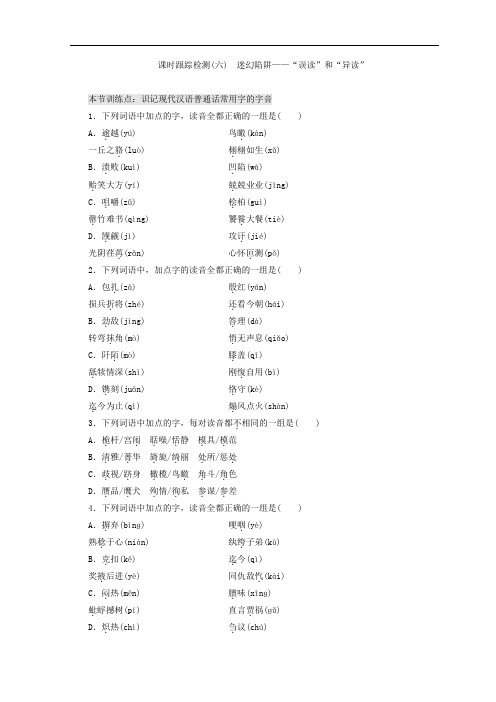 2017-2018学年高中语文选修语言文字应用习题：课时跟