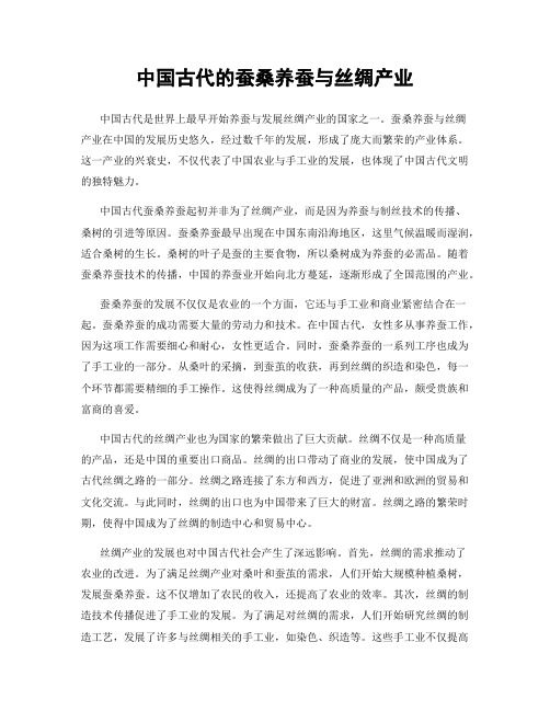 中国古代的蚕桑养蚕与丝绸产业