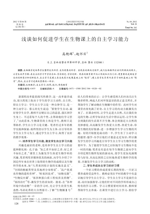 如何促进学生在生物课上的自主学习能力