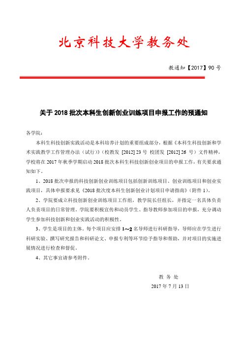北京科技大学教务处
