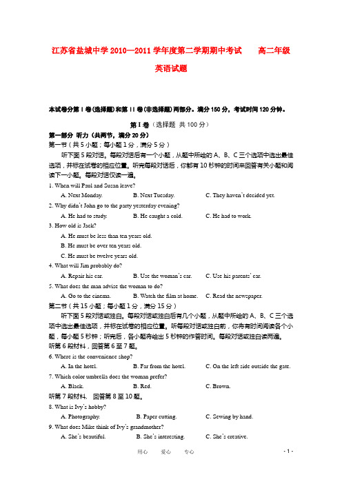 江苏省盐城中学高二英语下学期期中考试【会员独享】