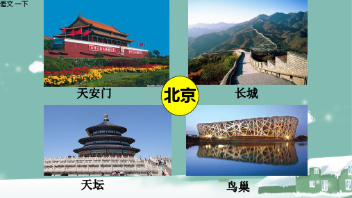 一下 语文 2 我多想去看看 课件(部编)