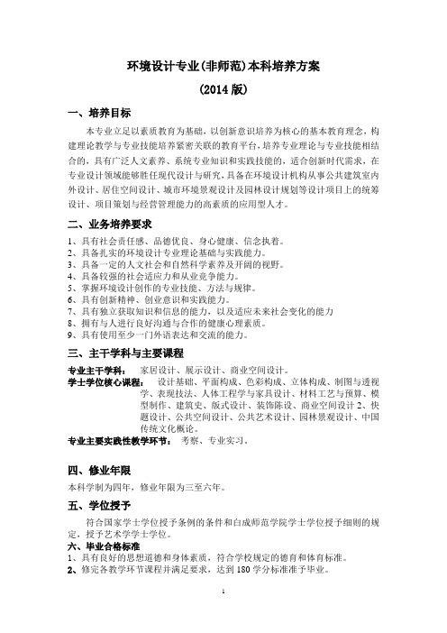 白城师范学院修订2009版本科培养方案的指导性意见