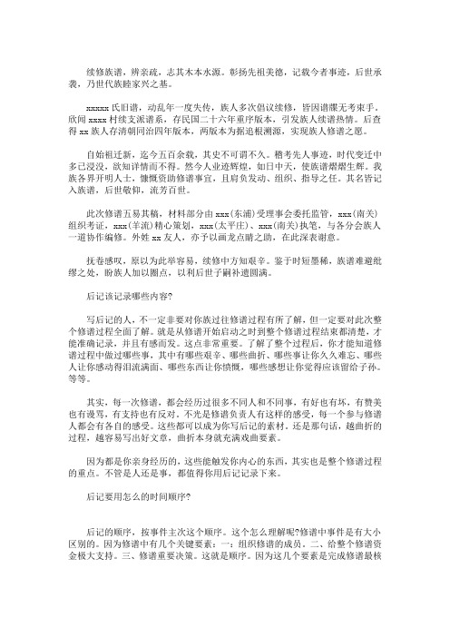 精选最新家谱后记 家谱续修后记选篇3篇