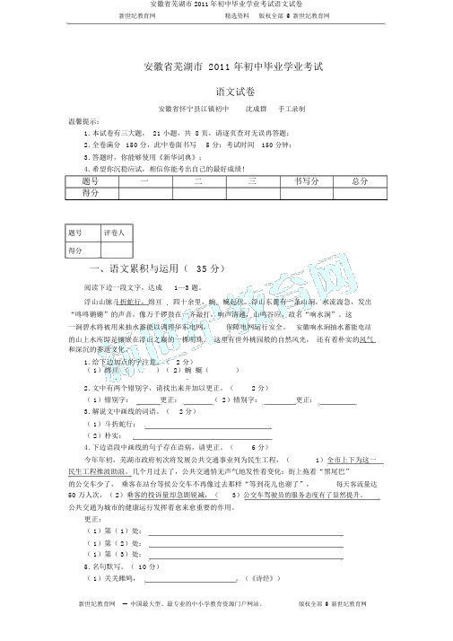 安徽省芜湖市2011年初中毕业学业考试语文试卷