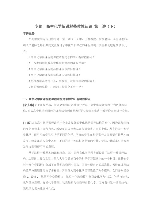 1.1.2高中化学新课程培训资料