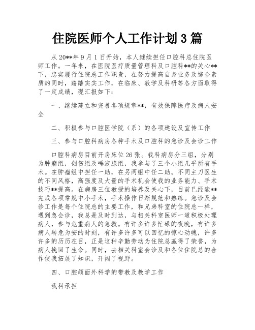 住院医师个人工作计划3篇