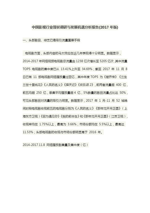 中国影视行业现状调研与发展机遇分析报告(2017年版)