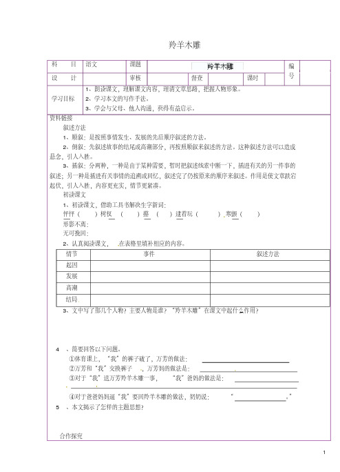 陕西省延川县第二中学七年级语文上册羚羊木雕导学案