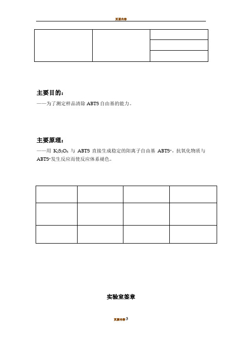 ABTS自由基清除法SOP