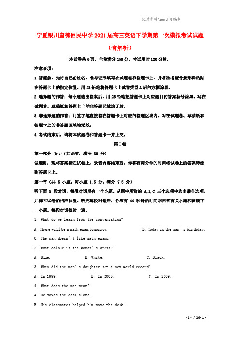 宁夏银川唐徕回民中学2021届高三英语下学期第一次模拟考试试题(含解析).doc