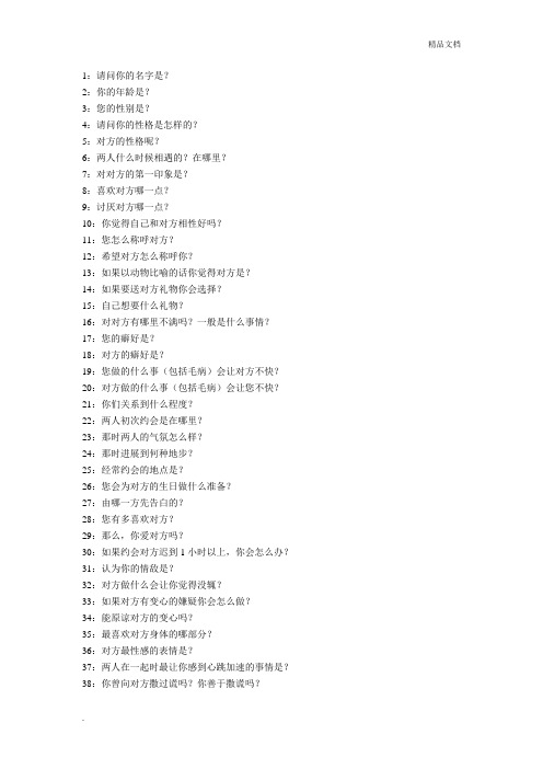 夫妻相性100问题目