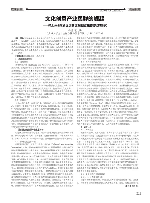 文化创意产业集群的崛起——对上海浦东新区创意创业园区发展现状的研究