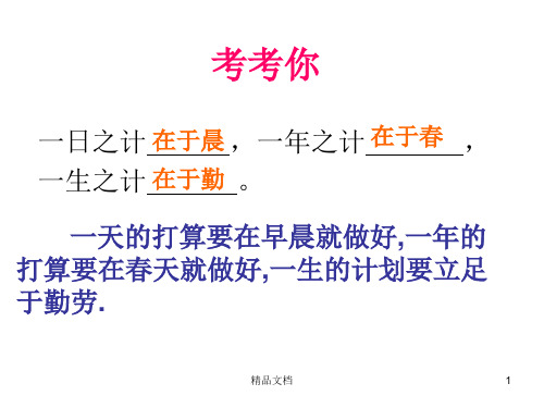 怎样列作文提纲课件.ppt