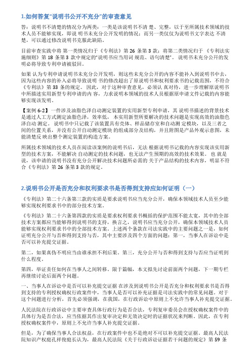 说明书公开不充分的情况