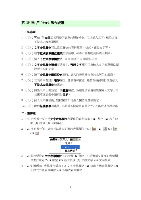 第19 章用Word 制作表单