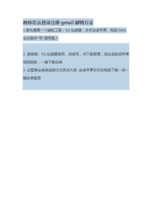 教你怎么登录注册gmail方法