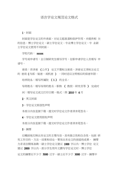 语言学论文规范论文格式