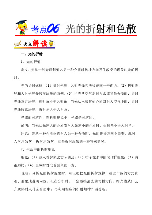 2022年中考物理考点一遍过含详解：考点6 光的折射和色散