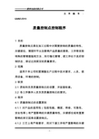塑料包装公司质量控制点控制程序