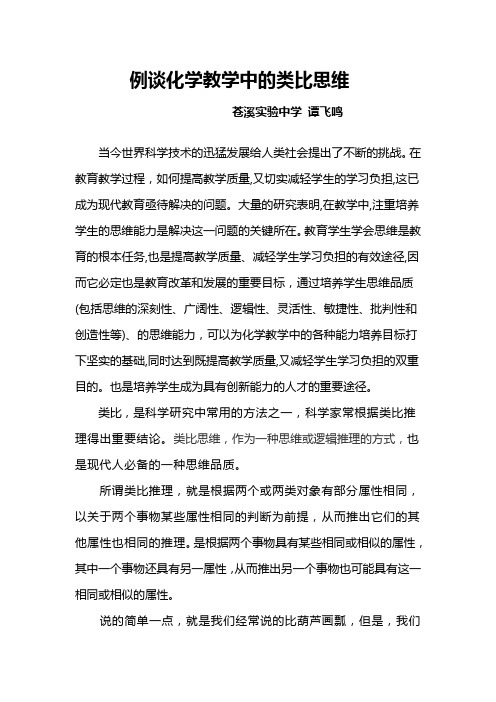 例谈化学教学中的类比思维