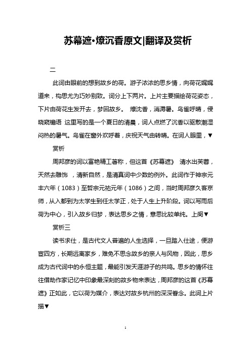 苏幕遮·燎沉香原文-翻译及赏析