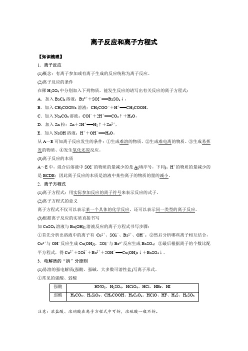 高考化学考点突破：离子反应和离子方程式