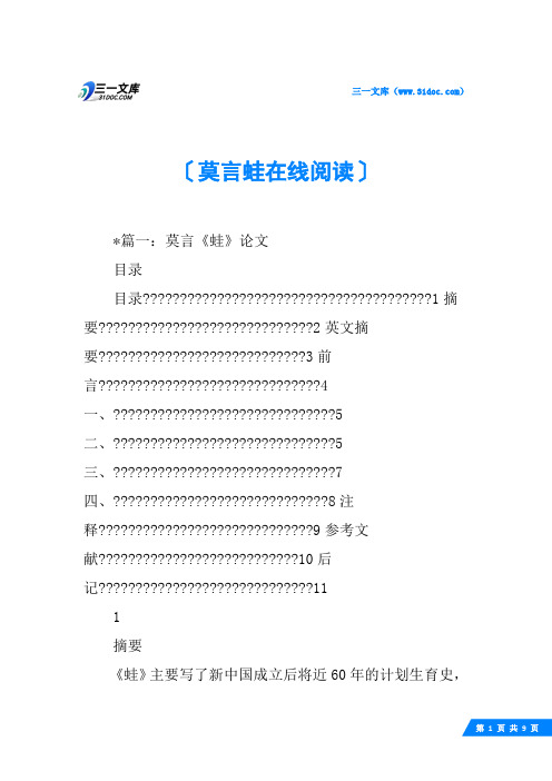 莫言蛙在线阅读