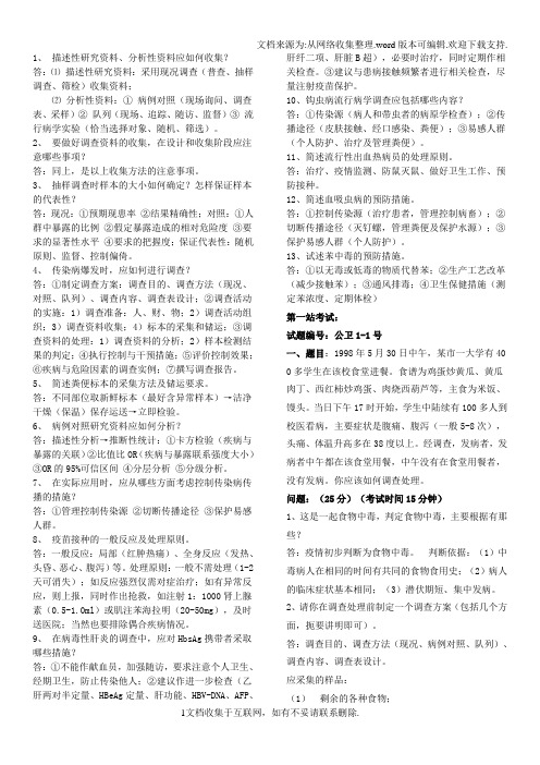 公卫执业医师实践技能知识考试试题及答案