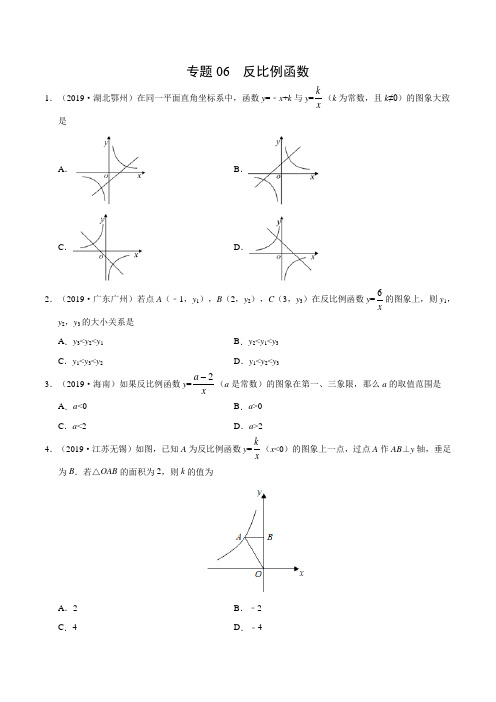 专题06 反比例函数(第02期)-2019年中考真题数学试题分项汇编(原卷版)