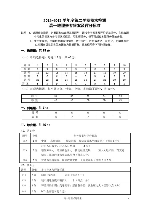 201306高一地理答案