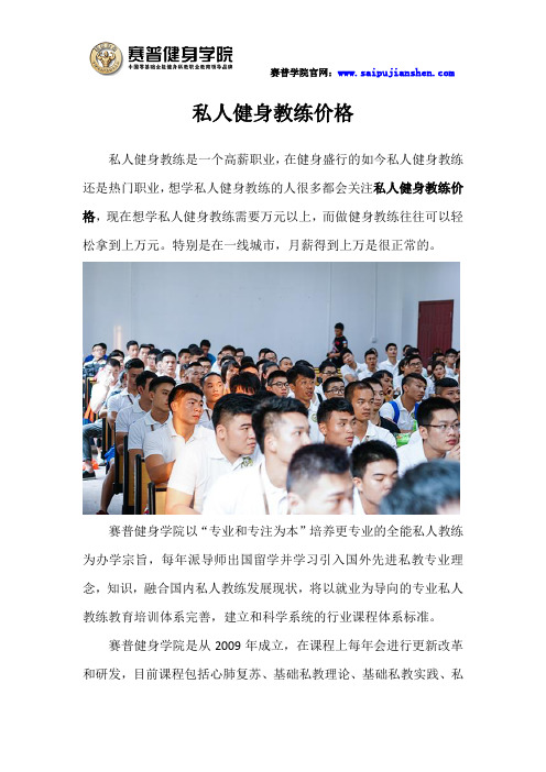 私人健身教练价格