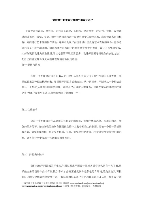 如何提升新生设计师的平面设计水平
