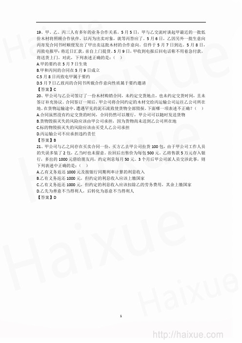 曹兴明 司法考试 民法 第七节
