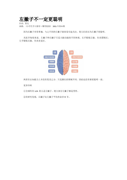 左撇子不一定更聪明