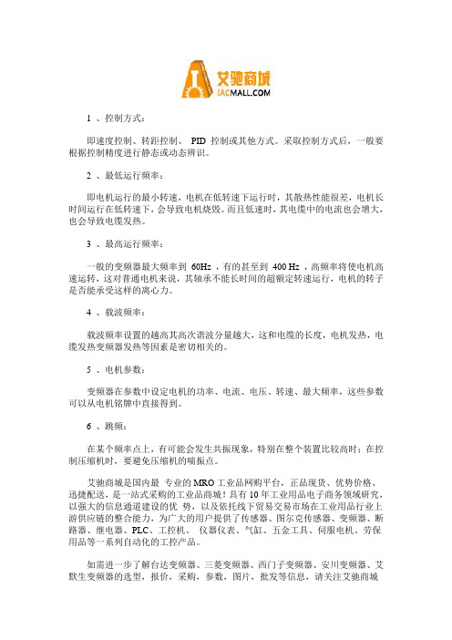 变频器参数的预置设定