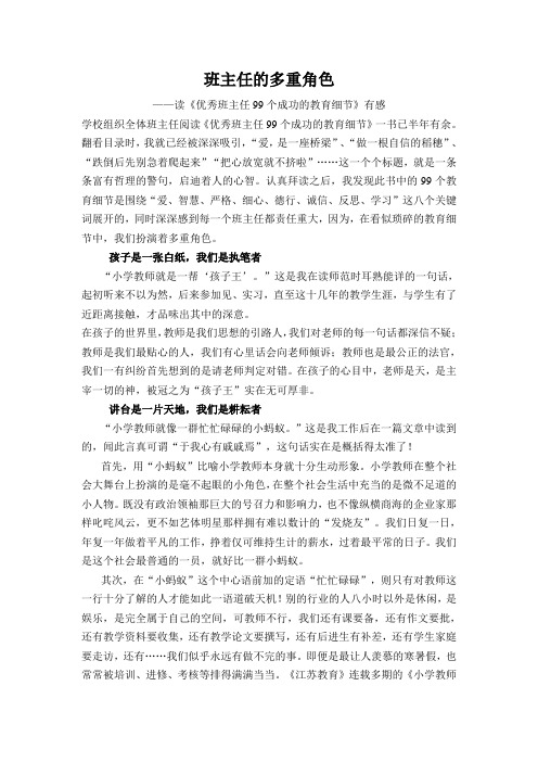 班主任的多重角色